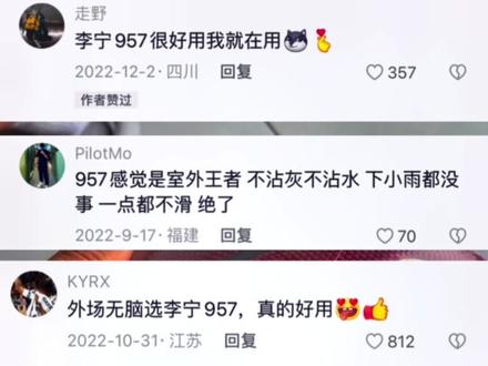 李宁 957 可以说是室外的王者!!!
沾灰沾水都不怕!#篮球 #篮球需要沉淀 #体育生 #篮球装备 #弹跳训练