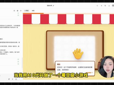 我用AI做了一个自制霉豆腐小游戏🙋但凡网瘾小点都不知道我在干什么#AI #AI工具 #霉豆腐 #AICG #抽象