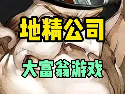 适合寝室开黑的游戏~#steam游戏 #游戏推荐 #游戏 #联机游戏 #游戏鉴赏官 #多人游戏 #开黑 #大富翁游戏