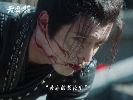 从此,寒鸦不再只属于冬天。#寒鸦肆死在属于日出那刻 #云之羽