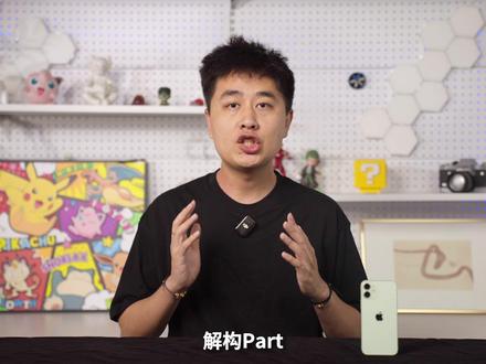 iPhone 12 mini拆解:取性能影像,舍外围续航 #iphone12mini #iphone13mini #iPhone #拆机