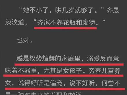 “齐家从来不养花瓶和废物!”
#沈姒齐晟 #娇瘾 #好文分享