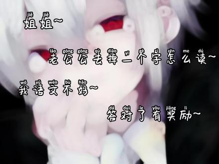 要认真答哦~姐姐~#占有欲 #病娇 #腹黑 #我只要你