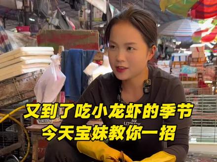 你知道怎么处理小龙虾吗?
宝妹教你一招轻松拿捏#杀鱼技术 #菜市场 #刀工 #厨房菜刀