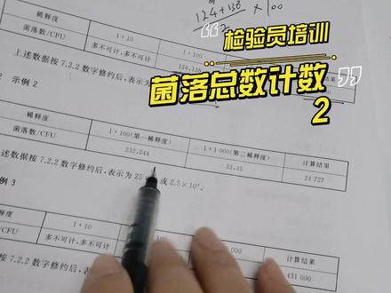菌落总数计数教学课程#实验室日常 #零基础教学 #食品检验员培训 #食品检验员证
