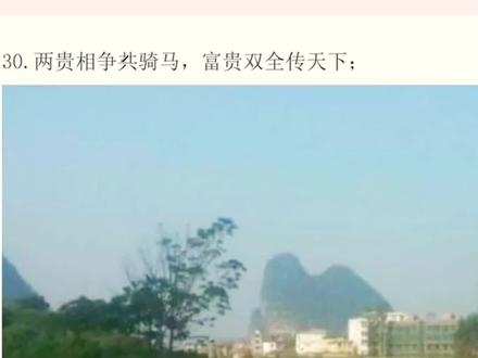 形峦断事口诀:朱雀断两贵争马#林来锦#铁口直断#因果#地形图#国学文化