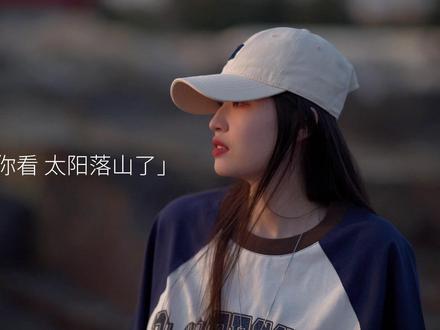 “太阳下山了”,意味着:要删除一个常用收货地址,取关一个城市的天气……..#光终究会洒在你身上 #所以遗憾是什么呢 #阳光是最好的滤镜 #拍照📸 #日落🌄