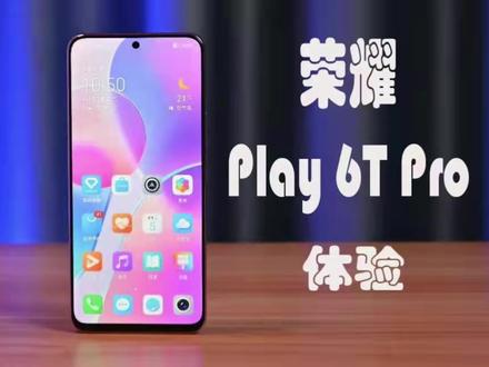 告别内存焦虑,荣耀Play6T Pro体验 #荣耀play6t