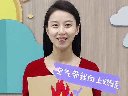 小牛顿气象台:火焰向上燃烧竟是空气的功劳?#火焰 #儿童科普