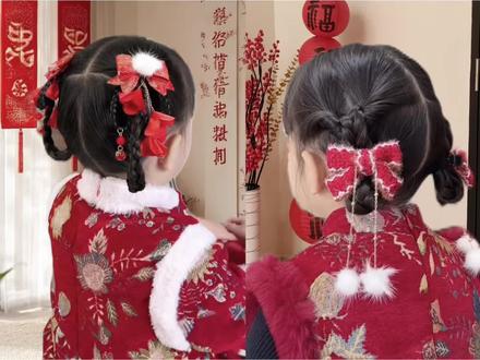 2款新年喜庆发型#儿童编发 #编发教程 #美美过大年 #过年发型