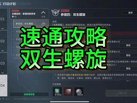 S8赛季任务速通攻略之双生螺旋#三角洲行动 #赛季任务#双生螺旋