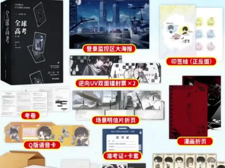 【现货限时印特签典藏版】全球高考:全三册 木苏里著无限流小说 #全球高考全三册 木苏里#秦究游惑无限流#在抖音入手的好东西 #好看小说推荐