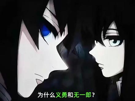 为什么富冈义勇和无一郎,是鬼灭的两大权威门面? #鬼灭之刃 #动漫编年史 #动漫解说 #二次元 #动漫