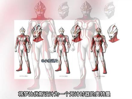 梦比优斯是如何被设计出来的 #奥特曼 #梦比优斯奥特曼