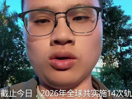 2026年全球航天发射及卫星部署最新数据!我们必须加快进度了#干货分享 #商业航天 #中美博弈 #太空竞赛 #中国科技崛起