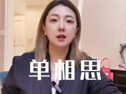 #单相思 用粒子现象可以解释这世界不存在单相思#情感 #恋人
