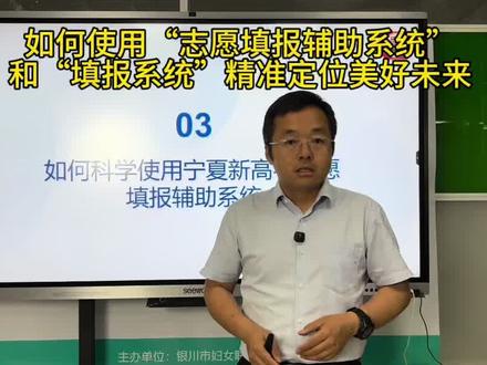 保姆级教程如何使志愿辅助系统和填报系统 #新高考志愿填报系统 #志愿填报流程 #志愿填报规则 #2026年宁夏高考