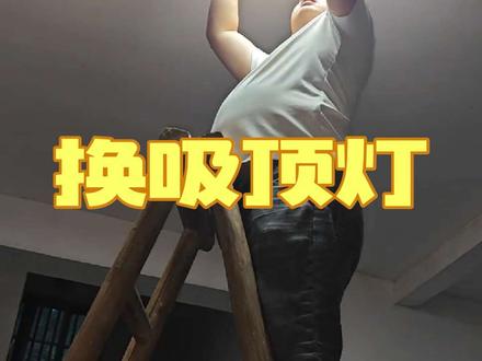 #更换吸顶灯 更换吸顶灯最简单的方法,按我这样做,简单到隔壁小姐姐表示都能换好!#吸顶灯 #吸顶灯更换方法 #无限回购的宝藏单品