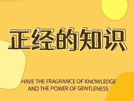 西装革履,衣冠禽兽 。#冷知识 #涨知识