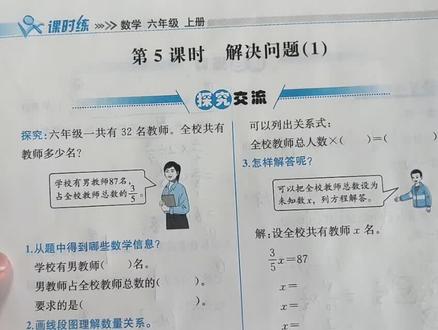 数学六年级上册课时练第30页(2022)