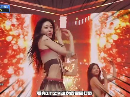 被唱衰三年,却靠一首老歌翻红!ITZY才是K-Pop的初心! #itzy #KPOP #黄礼志 #申留真 #抖音精选