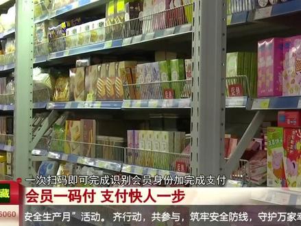 平时我们去一些商场购物的时候,除了出示付款码,很多地方为了积分还要出示会员码。而现在中国银联和麦德龙共同推出了会员一码付功能,一次扫码就能满足出示付款码和会员码的功能。除此之外,使用会员一码付,还可以享受双重优惠。