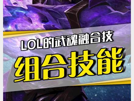 盘点联盟里的武魂融合技:瑞兹骂骂咧咧地退出了群聊。