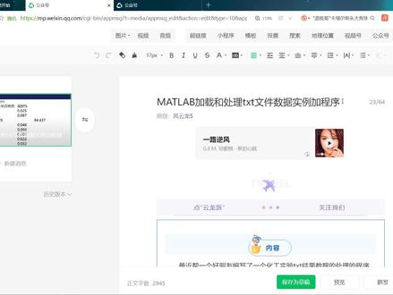 视频讲解MATLAB加载和处理txt文件数据实例加程序#云龙派 #风云龙 #MATLAB #数据处理 #TXT数据