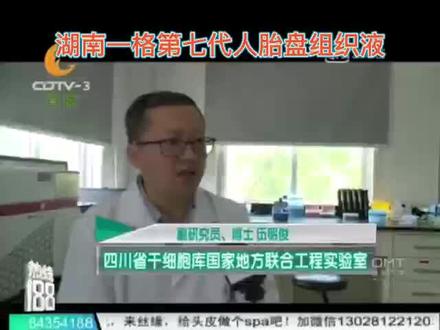 湖南一格制药 原研企业 第七代人胎盘组织液 富含"间充质干细胞" "亚全能干细胞" 活性物质含量最高 正的“治疗“免疫”同步 夸大其词不是我们的优势 “活性”“安全”“高效”才是
