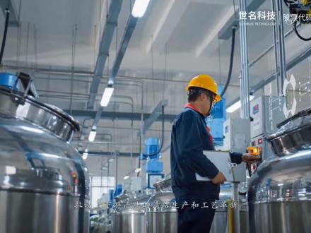 世名科技,探索色彩,创造未来。#企业文化 #苏州世名