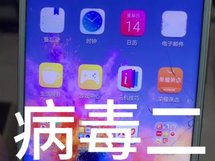 手机中病毒了,不用慌,看视频!#手机使用技巧 #数码科技 #干货分享