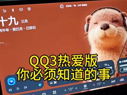 qq3热爱版记得常做的事#qq3 #qq3改装 #奇瑞qq3 #奇瑞qq3改装