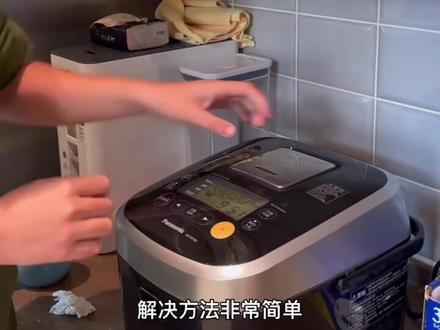 电饭煲打不开?因为压力的原因导致机器密封性太强,简单的方法就可以轻松搞定~#厨房好物