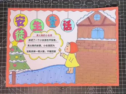 安徒生童话手抄报,卖火柴的小女孩,简单好画#小学生手抄报 #绘画过程分享