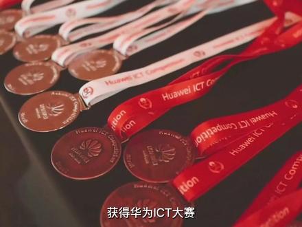 今天,华为ICT大赛2021-2022全球总决赛在深圳圆满收官。经过激烈比拼,最终江西软件职业技术大学代表队、武汉交通职业学院代表队、重庆电子工程职业学院代表队、尼日利亚第二代表队、长江师范学院代表队、埃及代表队、尼日利亚第一代表队荣获实践赛网络赛道特等奖#华为ict #华为ict大赛 #华为ict全球总决赛 #华为ict人才建设
#华为