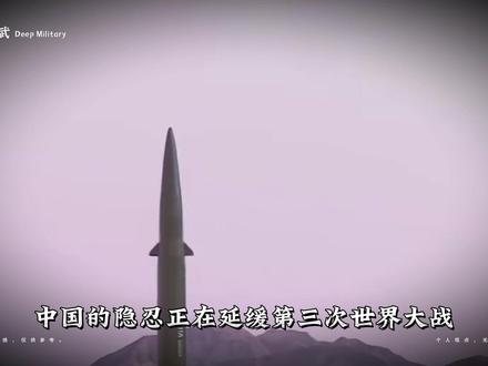 中国的隐忍!正在延缓第三次世界大战 #国际局势 #大国博弈 #军事科普