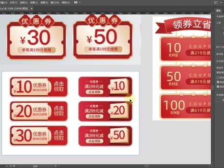 淘宝美工设计实例【优惠券设计】