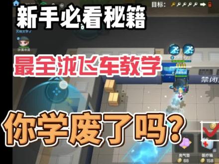 逃跑吧,少年:最全泷飞车教学! #游戏精彩时刻 #这波操作很秀 #游戏日常 #一定要看到最后