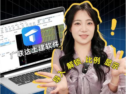 提升3倍绘图效率!广联达图纸操作秘籍!(上) #AI算量 #广联达算量 #土建算量 #AI算量开挂指南