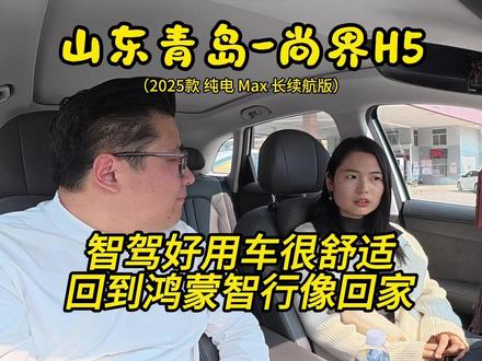 空间舒适智驾全拉满!3个月9000公里真实体验一次聊透!#买车 #新能源车 #鸿蒙智行 #尚界H5 #华为智驾