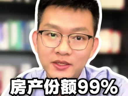 闪婚闪离房产分割 上海女子手握千万房产99%的产权份额,离婚时法院却只判了50万,背后法律点太关键!#离婚房产分割纠纷 #夫妻财产协议 #房产 #干货分享 #法律咨询