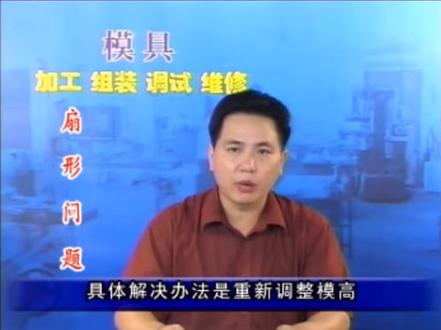 产生扇形的原因及办法#模具 #钳工#冲压 #打铁#涨知识#干货#技术#模具制造