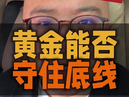 黄金马上破1000了,我们作为投资者应该该怎么办?我这一个视频给你分析一下。#狗总 #黄金 #黄金投资 #基金