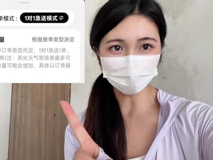 1对1急送模式真的有毒!!#送外卖 #众包骑手