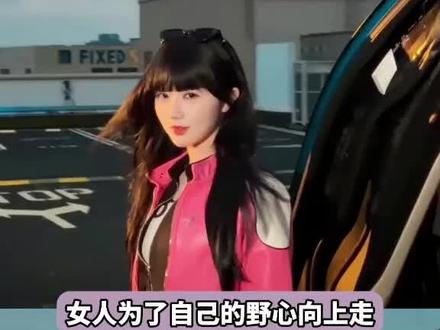 岳雨婷去巴黎时装周 也如同短剧情节 支持女人为了自己的野心向上走
#岳雨婷 #时装周 #巴黎时装周 #短剧 #短剧演员