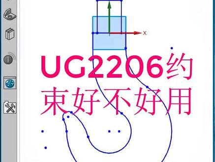 UG/NX2206草图也是非常好用!记得:收藏加转发! #nx2206 #ug #ug学习 #ug2206