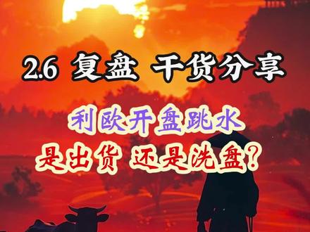 利欧是出货还是洗盘?#千问 #豆包 #利欧股份 #干货分享 #感谢平台