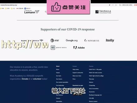 可汗学院(Khan Academy)是由孟加拉裔美国人创办、覆盖多年龄段的非营利学习网站。网站课程都免费听,以英文教学内容为主,有部分中文课程。这个严格说起来不算是MOOC慕课网站,旨在向世界各地的人们提供免费的高品质教育。感兴趣的小伙伴们,可以跟着视频实际操作一下哦~
#留学 #可汗学院 #免费在线学习 #网站 #推荐