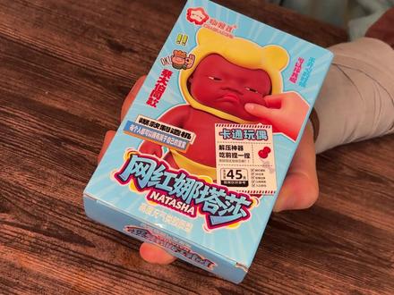 全网爆火的可食用娜塔莎测评!先看视频 #测评#娜塔莎#娜塔莎软糖#师兄测评