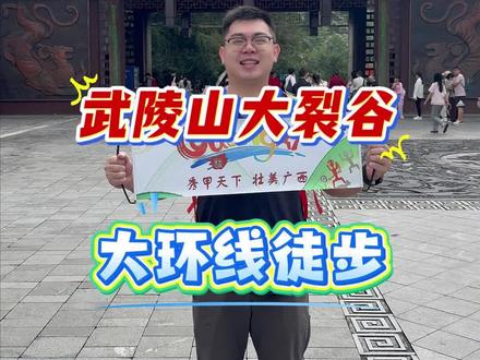 武陵山大裂谷 | 大环线徒步vlog
#肥川